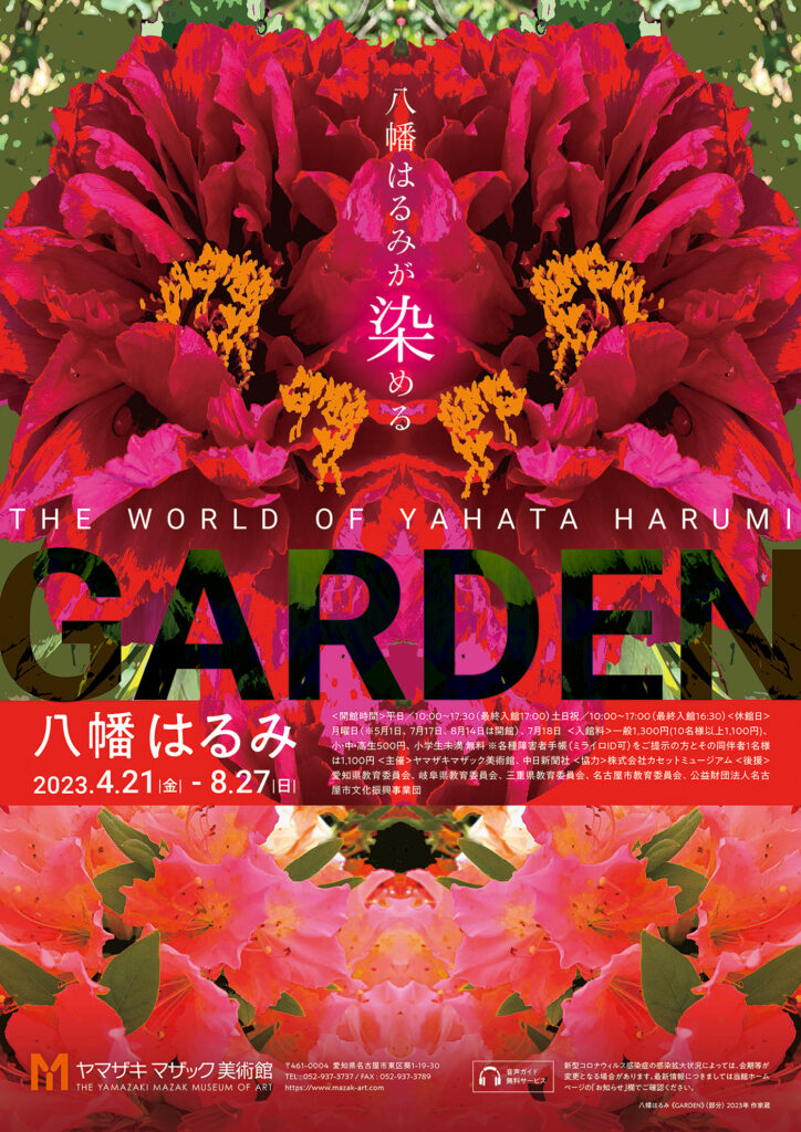 2023GARDENリーフレット